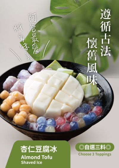 冰封仙果-西門町店-產品圖-杏仁豆腐(圖)