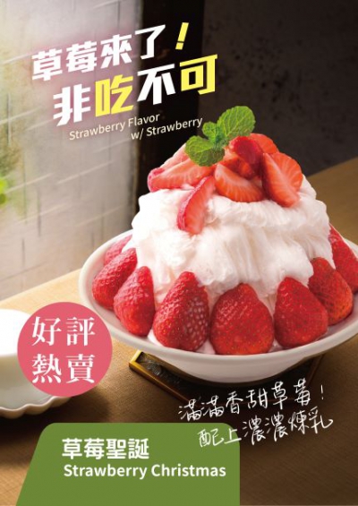 冰封仙果-西門町店-產品圖草莓(圖)
