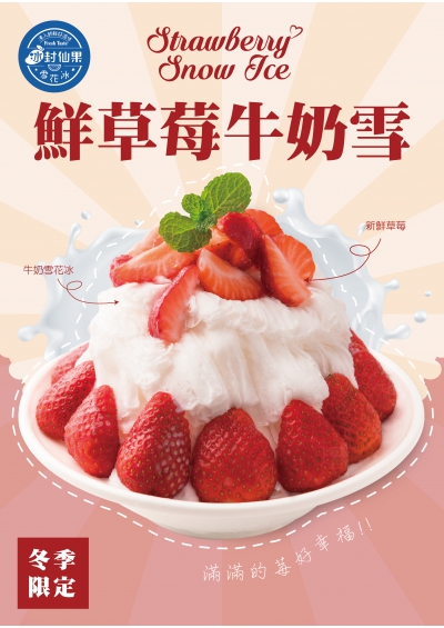 冰封仙果-鮮草莓牛奶雪_工作區域 1(圖)