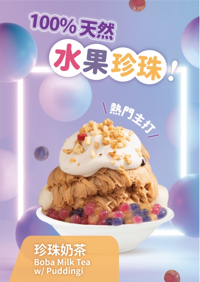 冰封仙果-主題雪花冰-A4產品圖-02(圖)