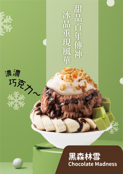 冰封仙果-主題雪花冰-A4產品圖-03(圖)