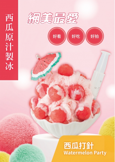 冰封仙果-主題雪花冰-A4產品圖-04(圖)