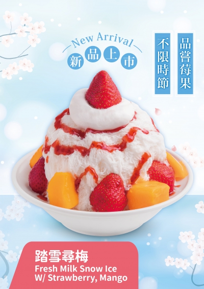 冰封仙果-主題雪花冰-新品-A4產品圖-01(圖)