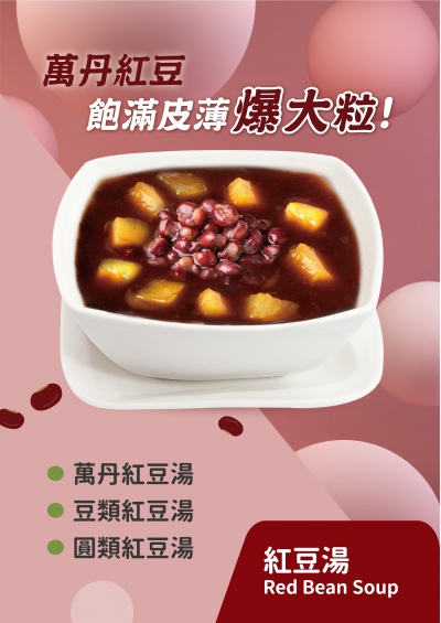 冰封仙果-甜湯-A4產品圖-01(圖)