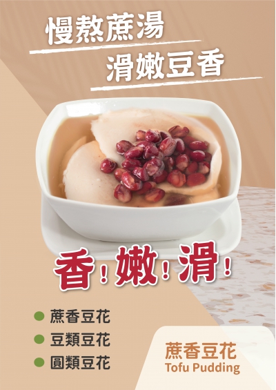 冰封仙果-甜湯-A4產品圖-02(圖)