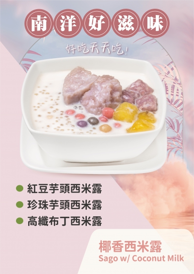 冰封仙果-甜湯-A4產品圖-03(圖)