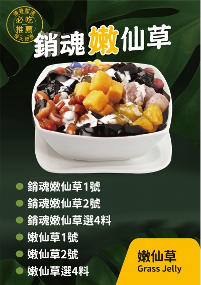 冰封仙果-甜湯-A4產品圖-04(圖)