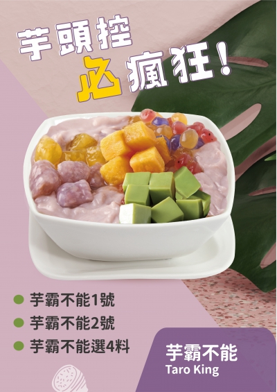 冰封仙果-甜湯-A4產品圖-05(圖)