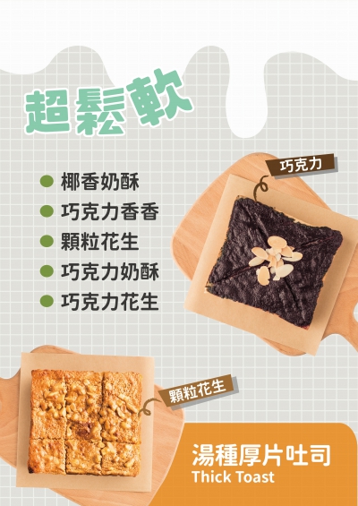 冰封仙果-湯種厚片吐司-A4產品圖-03(圖)