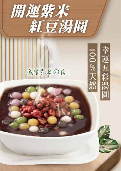 冰封仙果-限冬甜湯-A4產品圖-01(圖)