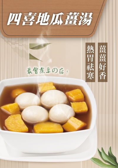 冰封仙果-限冬甜湯-A4產品圖-02(圖)