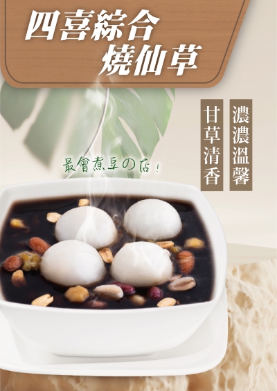冰封仙果-限冬甜湯-A4產品圖-03(圖)