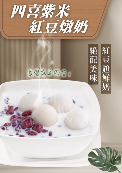 冰封仙果-限冬甜湯-A4產品圖-04(圖)