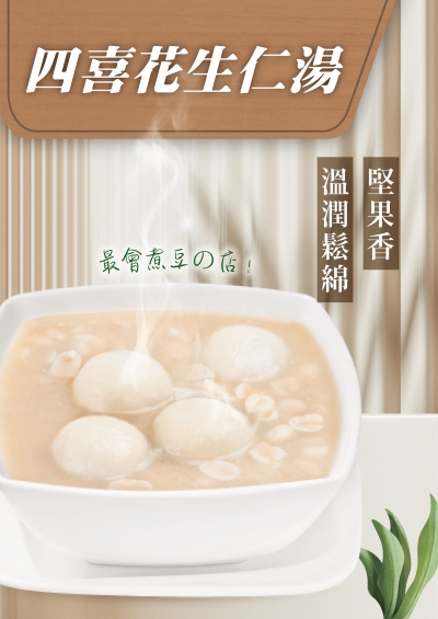 冰封仙果-限冬甜湯-A4產品圖-05(圖)