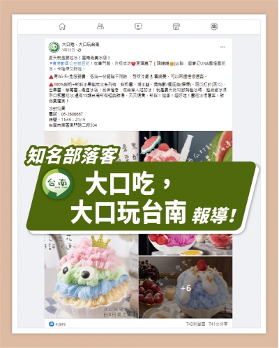 [ ICE UNA冰封仙果]感謝【大口吃，大口玩台南】報導 ❄ 冰封仙果ICE UNA 夏天就是要吃冰！臺南最美冰店！❄(圖)