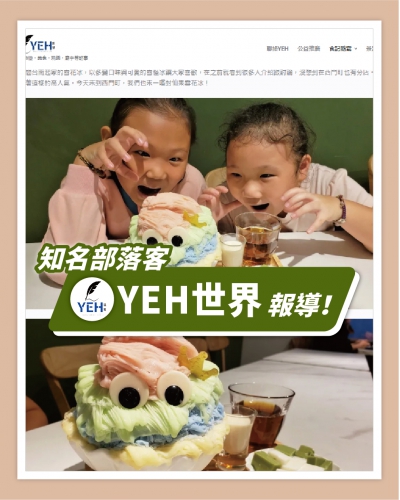 ICE UNA感謝【YEH世界】報導 ❄ 水果口味雪花冰，冰封仙果用創意變化的雪怪冰，馬卡龍公主色彩繽紛超討喜！ ❄(圖)