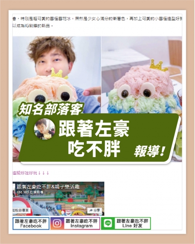 ICE UNA感謝【跟著左豪吃不胖】報導  ❄ 冰封仙果,高雄雪花冰店,超可愛怪獸彩虹雪花冰~台南網美雪花冰插旗高雄！❄(圖)