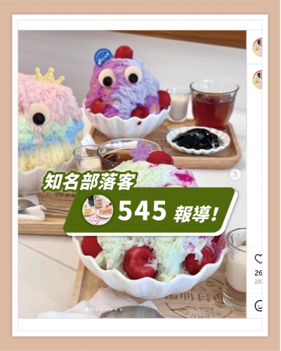 ICE UNA感謝【545】報導  ❄ 台南超夢幻雪花冰 在台中海線開立第一間分店 爇術兼具特色的雪花冰 ❄(圖)