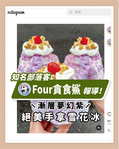 ICE UNA感謝【𝓕𝓸𝓾𝓻貪食鯊】報導  ❄ 🦄️「全台最美夢幻手拿捧花冰」❄(圖)